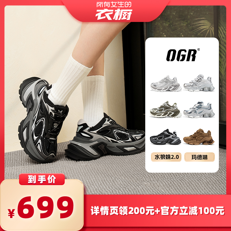 【所有女生的衣橱直播间】OGR甜酷复古老爹鞋