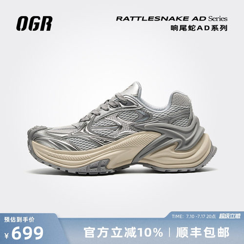 OGR响尾蛇AD版老爹鞋轻运动