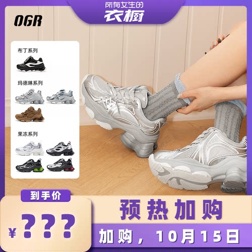 【预热！加购10月15日】OGR甜品系列老爹鞋