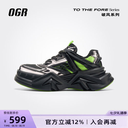 OGR破风系列老爹鞋厚底增高
