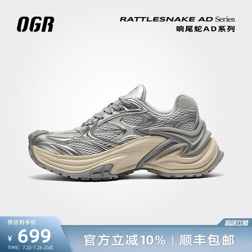 OGR响尾蛇AD版老爹鞋轻运动
