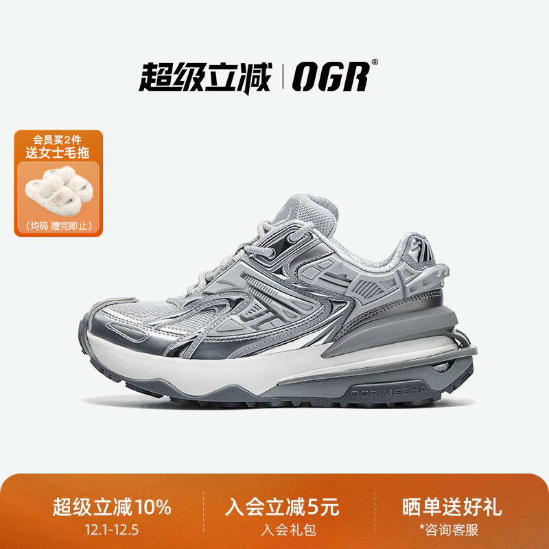 OGR老爹鞋变色龙系列厚底增高