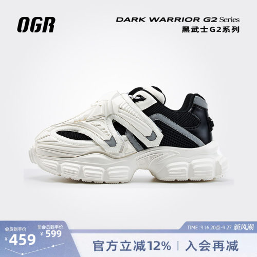 新品老爹鞋OGR机甲壳轻量化
