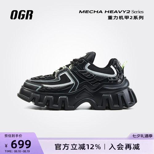 OGR重力机甲2.0系列机甲鞋