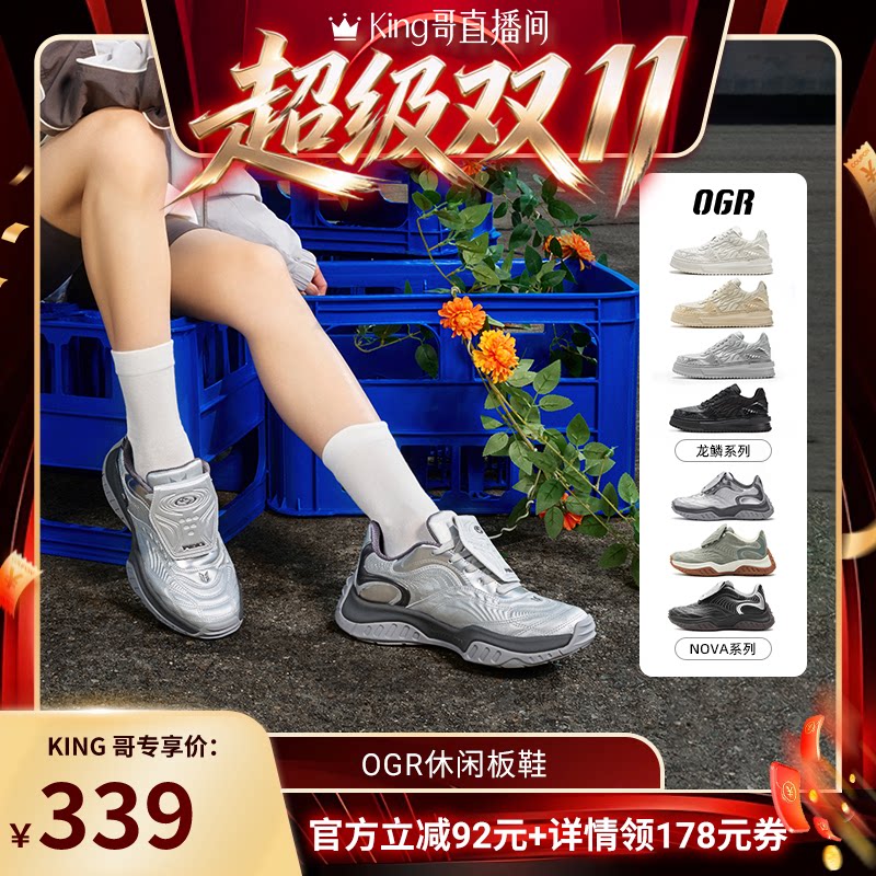 【King哥】OGR潮流休闲鞋