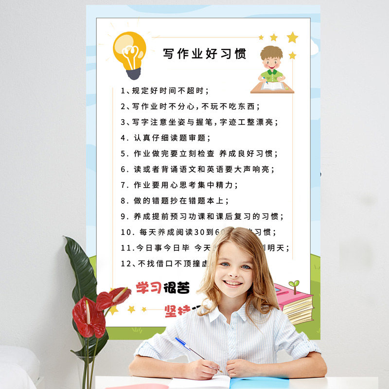 写作业好习惯培养小学生激励墙贴画高清自粘教室教室装饰文化墙纸,家居饰品,文化墙贴,淘宝优惠券,粉丝福利购,淘宝优惠卷