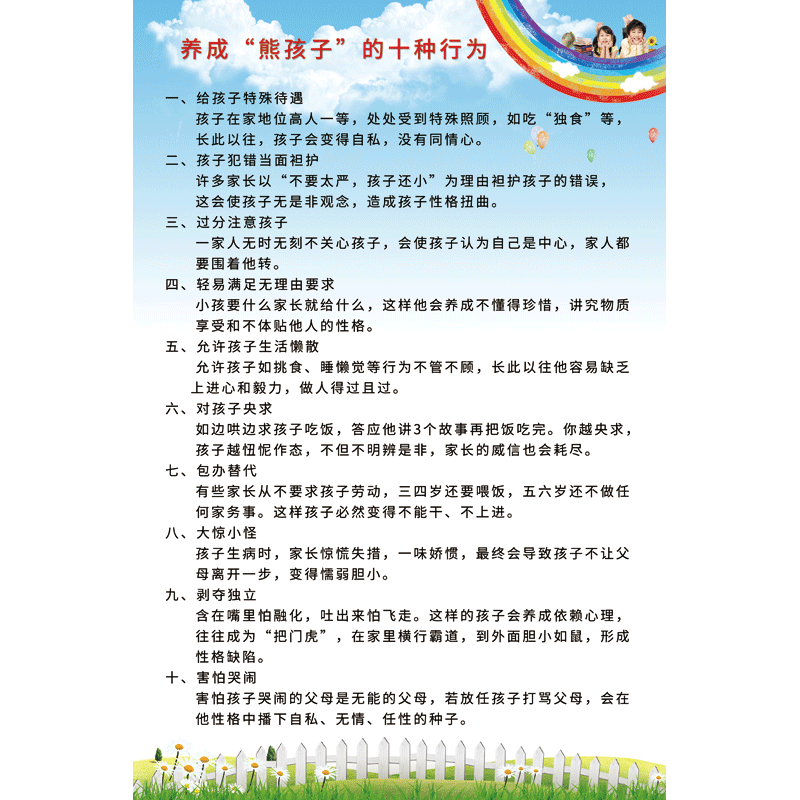 家庭教育海报自粘墙贴画