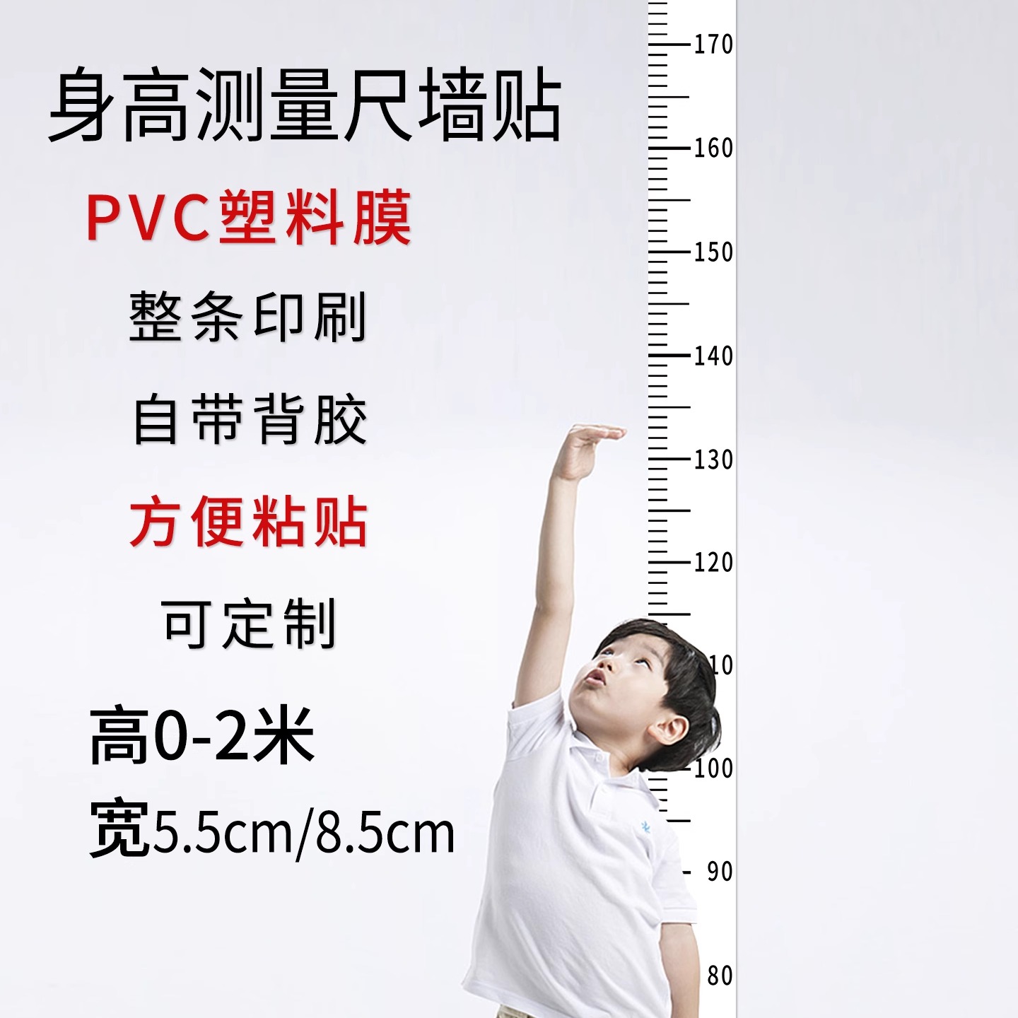 0-2pvc整条不拼接可定制身高尺