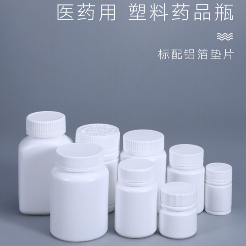 小药瓶30ml毫升药品分装盒药用塑料大口胶囊空瓶铝箔垫分装瓶药盒