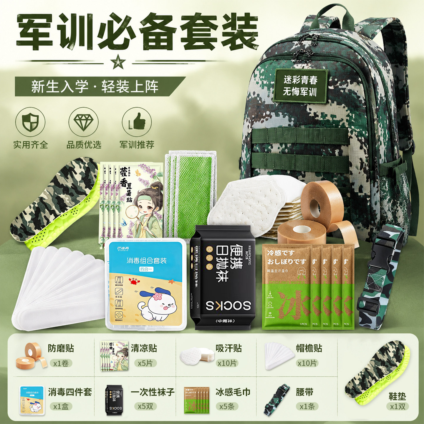 军训用品全套女初高中生大学生开学军训四件套大礼包腰带鞋垫
