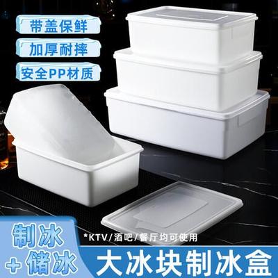 冰格商用摆摊工具大冰块制冰模具长方形大容量带盖制冰盒冻冰砖用