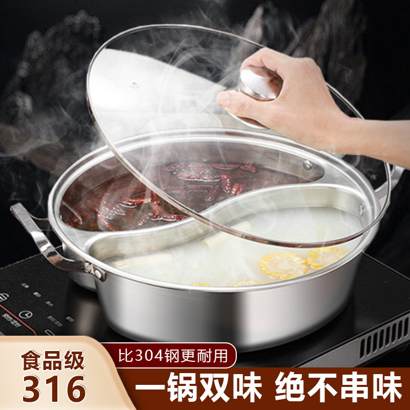 316不锈钢鸳鸯锅电磁炉专用鸳鸯火锅锅家用火锅锅子一体成型大汤
