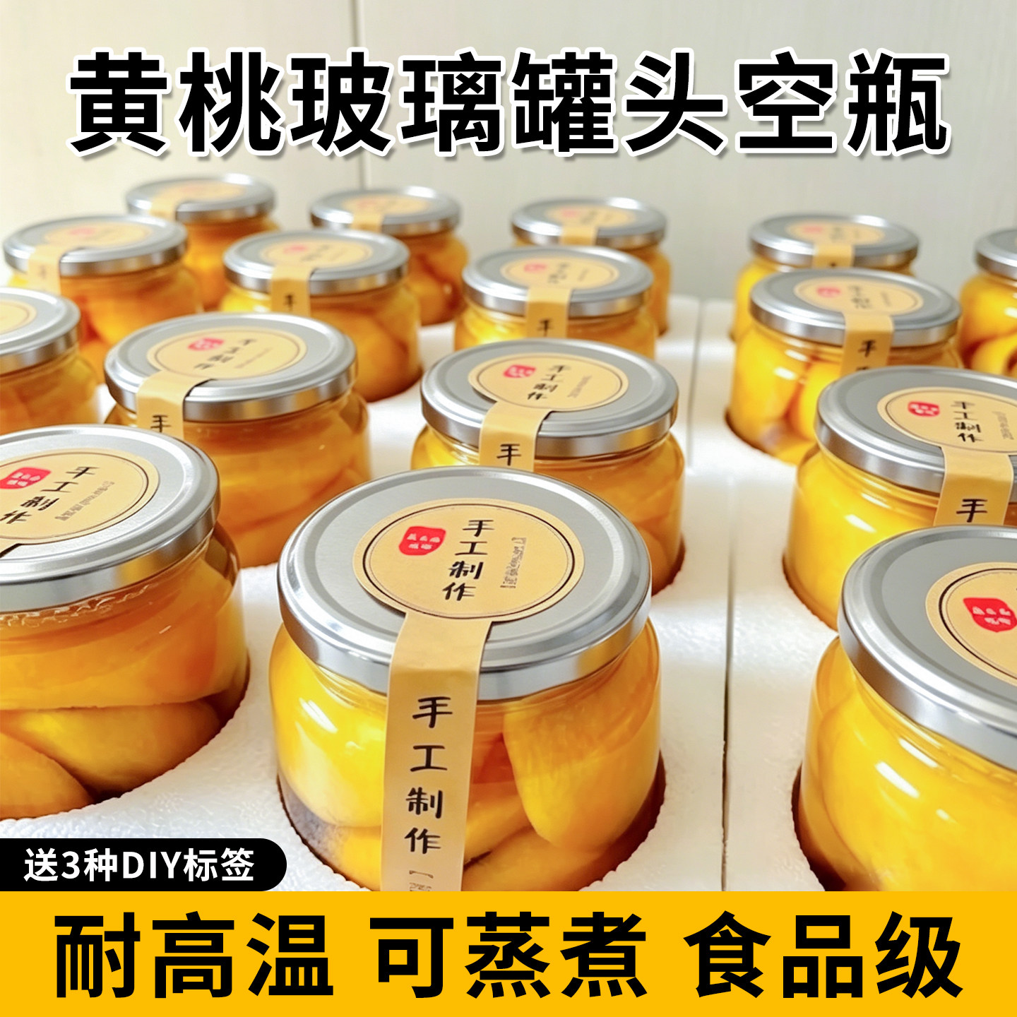 黄桃罐头瓶家用枇杷膏密封罐食品级水果罐头玻璃瓶装西红柿酱空瓶