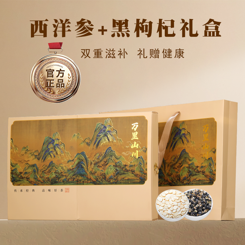 人参西洋参片黑枸杞独立小罐装高档礼盒装送人茶叶滋补品送礼父母,茶,日照绿茶,淘宝优惠券,粉丝福利购,淘宝优惠卷