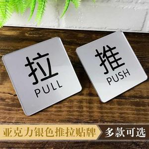 推标牌牌玻璃宾馆餐厅酒店贴推拉门亚克推拉银色门牌克力温馨提示