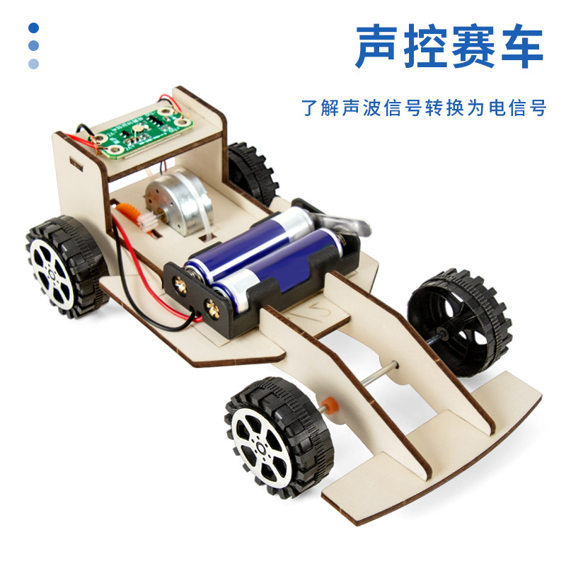 加工定制科学小实验diy声控赛车模型科技小制作礼物材料源头厂家