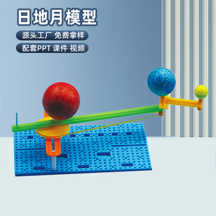 日地月三球仪拼装模型小学生科技小制作儿童益智发明科学实验