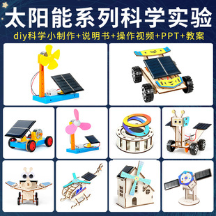 科学实验diy太阳能小车新能源科技小制作儿童手工能量转换材料包