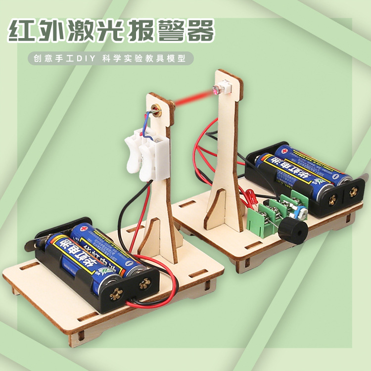 中小学生科技小制作科学小实验发明自制激光红外线报警器材料玩具