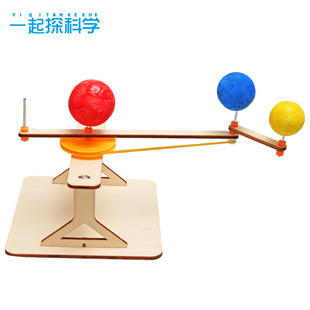 模型科教玩具 科学实验diy地月日三球仪科技小制作小学生手工拼装