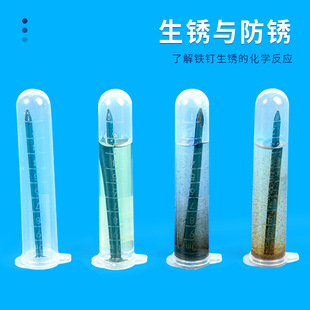科学实验diy铁钉生锈与防锈科学小制作儿童手工物质变化材料套装