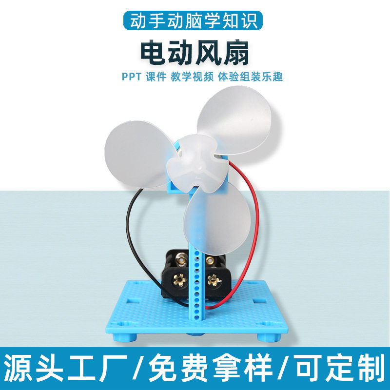 学生科学实验玩具科技小制作简易电动小风扇diy物理拼装材料套装