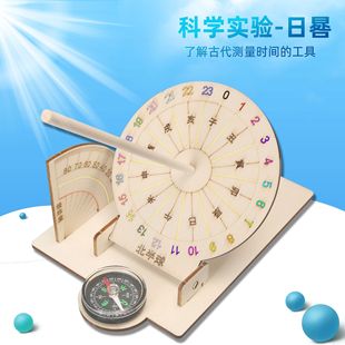 科学实验diy赤道日晷仪模型太阳钟古代计时器科技小制作儿童手工