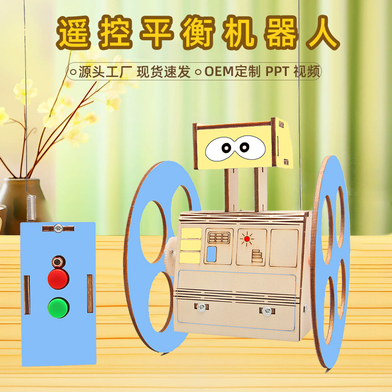 遥控平衡机器人科技小制作发明儿童电动拼装科学实验教具DIY手工