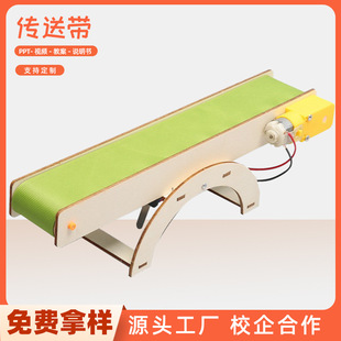 一等奖科技小制作儿童创意DIY传送带物体传输物理实验教具材料