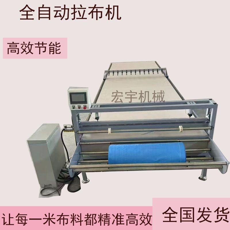 全自動拉布機牛津料神器