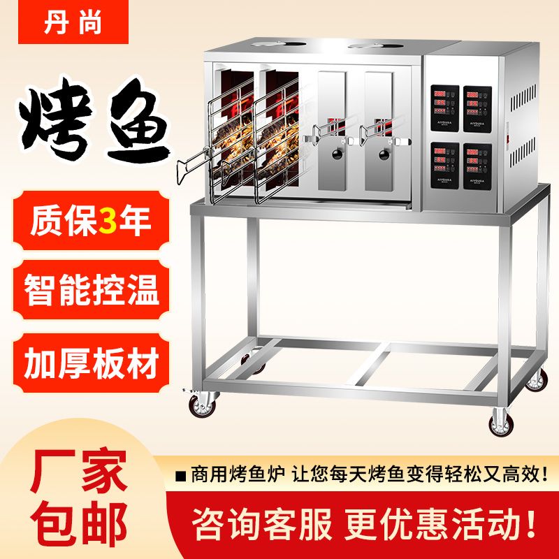 丹尚烤鱼炉商用燃气液化气无烟不锈钢烤鱼炉碳烤炉烤鱼机电烤鱼箱