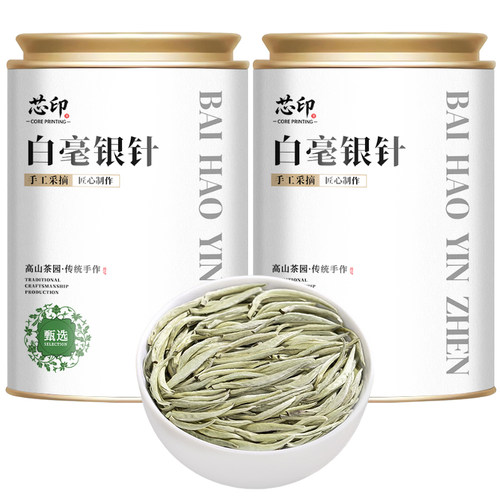 芯印特级白毫银针茶叶正宗云南白毫银针高山白豪银针浓香型送礼