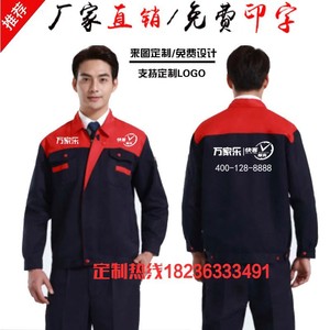 夏季万家乐短袖长袖工作服定制万和工装售后电器劳保服印字印logo