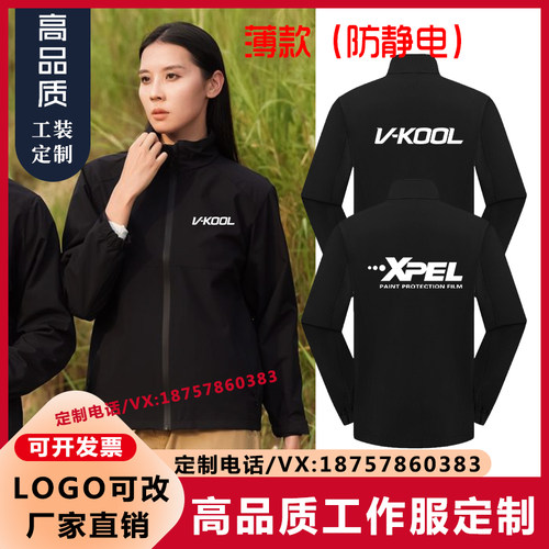 威固工作服冲锋衣定制XPEL汽车贴膜秋冬装印字防静电维修4S店工衣
