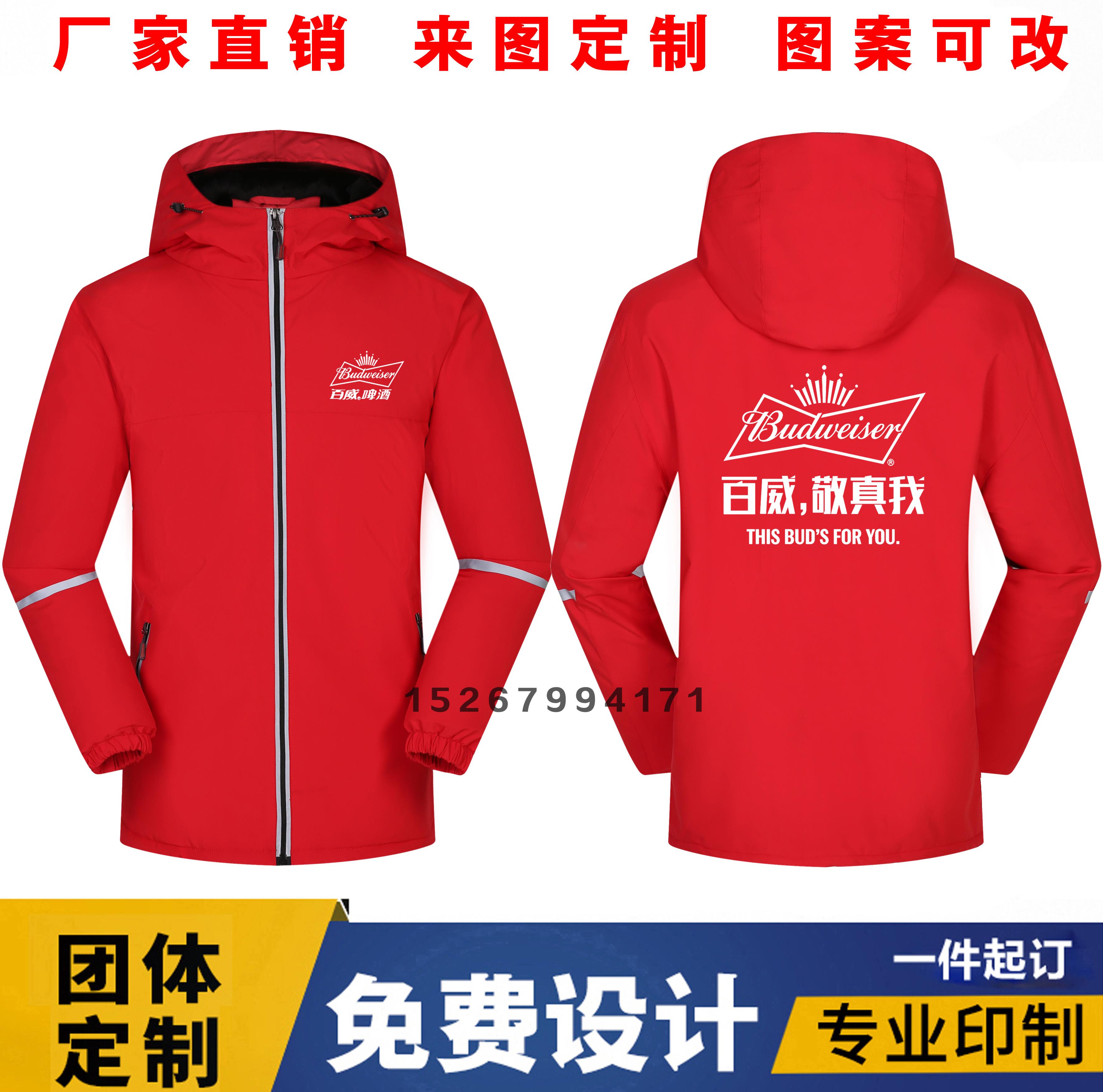 秋冬季百威青岛雪花啤酒三合一冲锋衣外套蓝色工作服装定制做男女