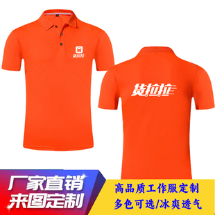 货拉拉工作服短袖定制团体广告文化Polo衫装修饰搬家公司T恤印字