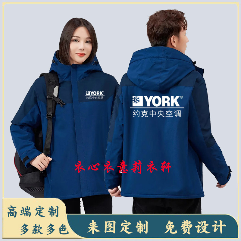 约克空调工作服冲锋衣定制日立中央空调工衣加绒外套印字LOGO秋冬