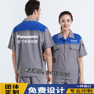 夏季松下中央空调工作服短袖定制电器售后维修劳保服套装印字logo