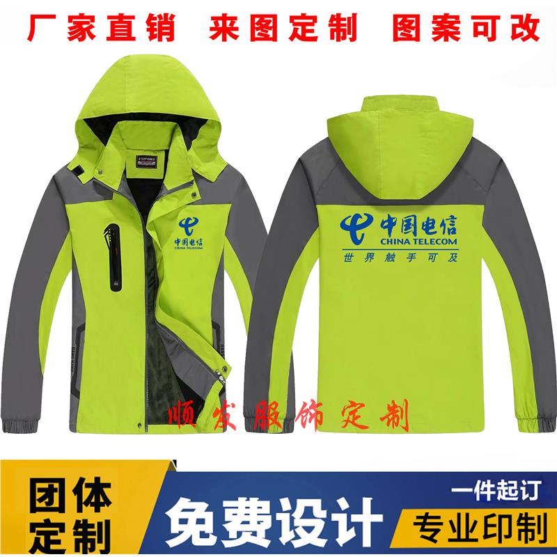 秋冬中国电信工作服冲锋衣定制移动联通5G男女店工装衣服印字