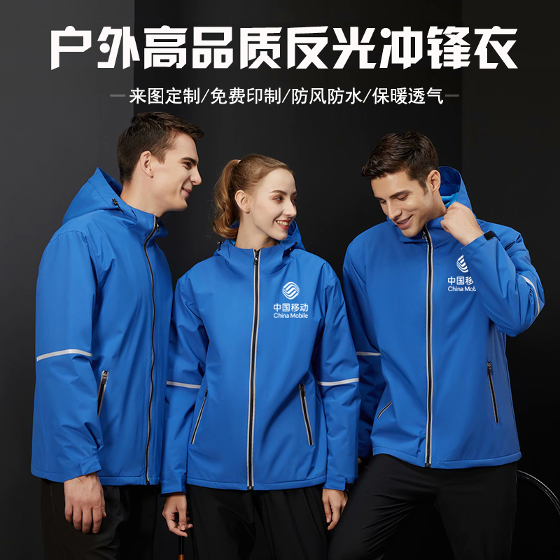 秋冬中国移动电信5G工作服冲锋衣定制男女户外工装加绒厚外套印字