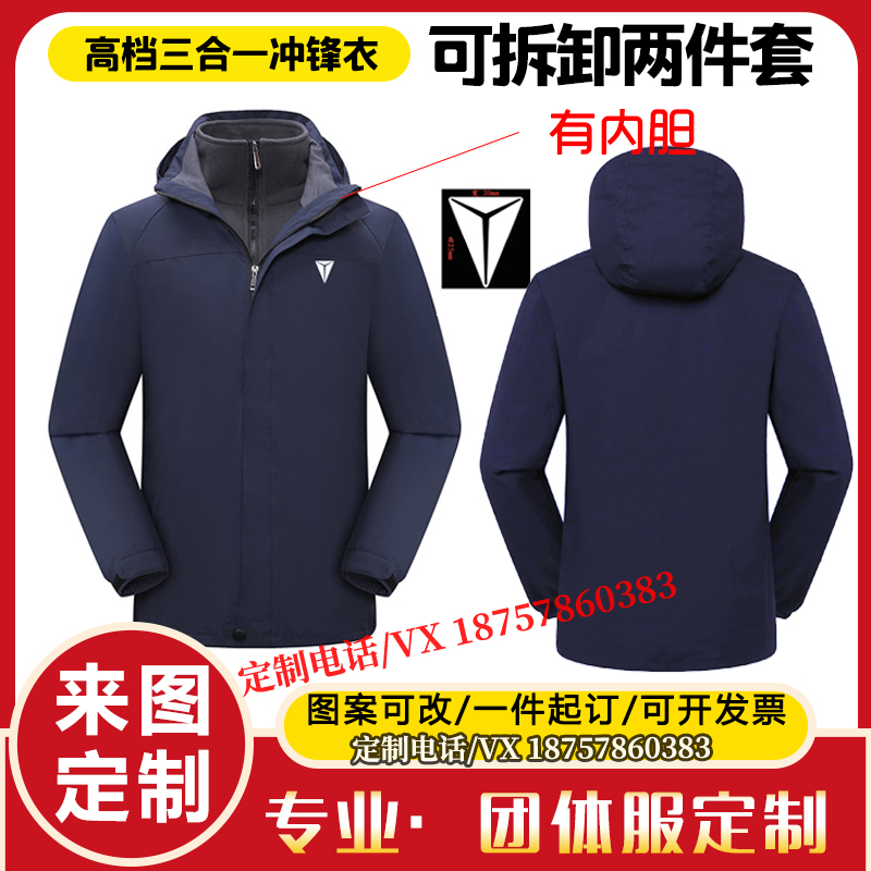 长安深蓝汽车工作服冲锋衣定制能源4S店秋冬装男女印车标外套工装