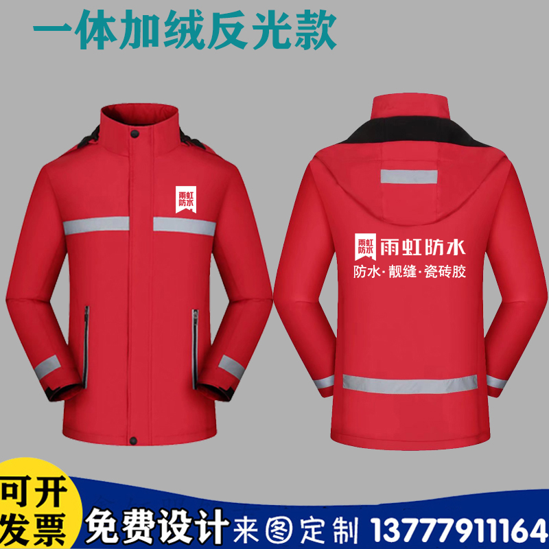 雨虹防水冲锋衣工作服定制卓高美缝油漆店员工秋冬加绒外套印logo