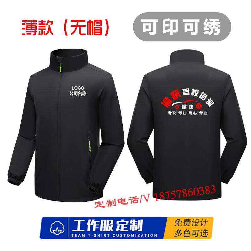 驾校教练工作服冲锋衣定制健身房武术馆印字刺绣秋冬装外套广告衫