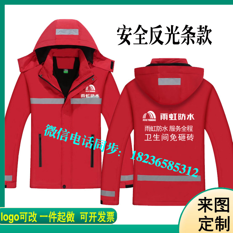 秋冬定制东方雨虹防水工作服冲锋衣美缝工装加绒外套装修印字logo
