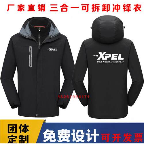 定制威固XPEL冲锋衣工作服棉服汽车美容贴膜4S店男女工装衣服印字