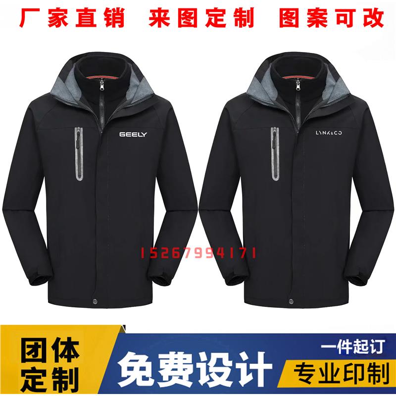 吉利领克汽车4S店加厚三合一工作服外套冲锋衣定制工装印字绣logo图片