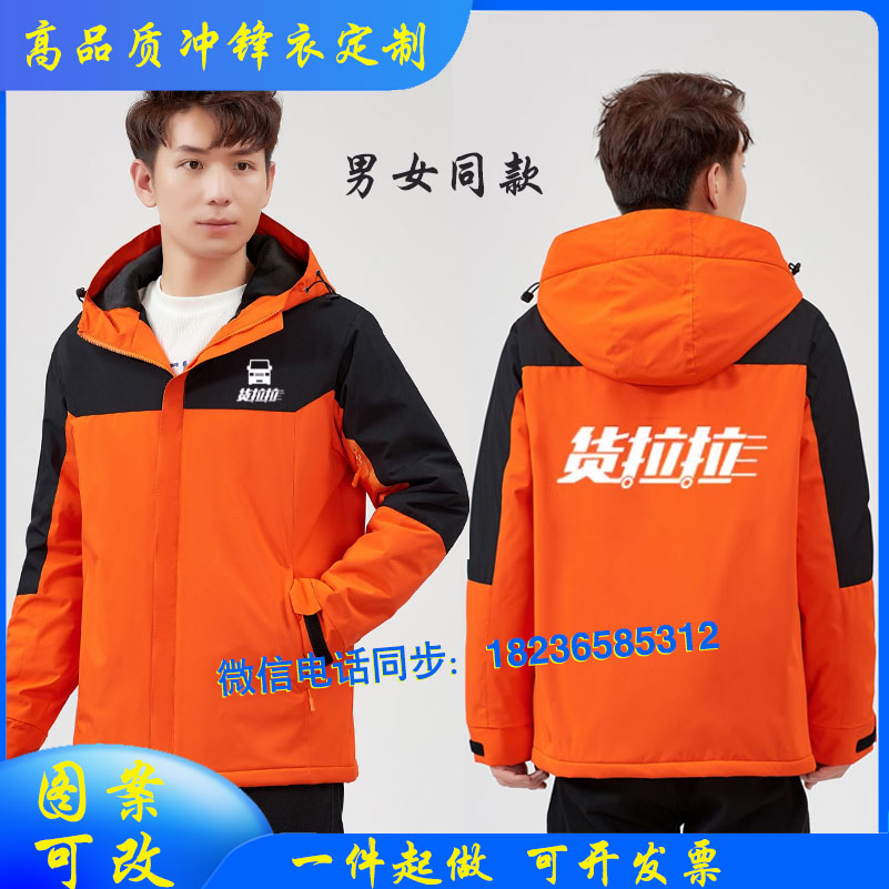 秋冬货拉拉工作服冲锋衣定制搬家货运家政加绒防风水外套工装印字