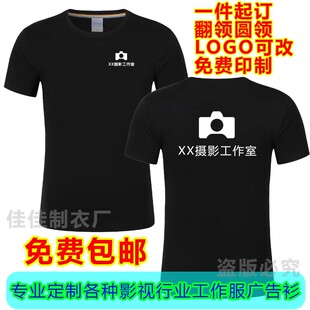 婚庆公司T恤定制工作服广告短袖印logo文化传媒影视摄影剧组羣衆