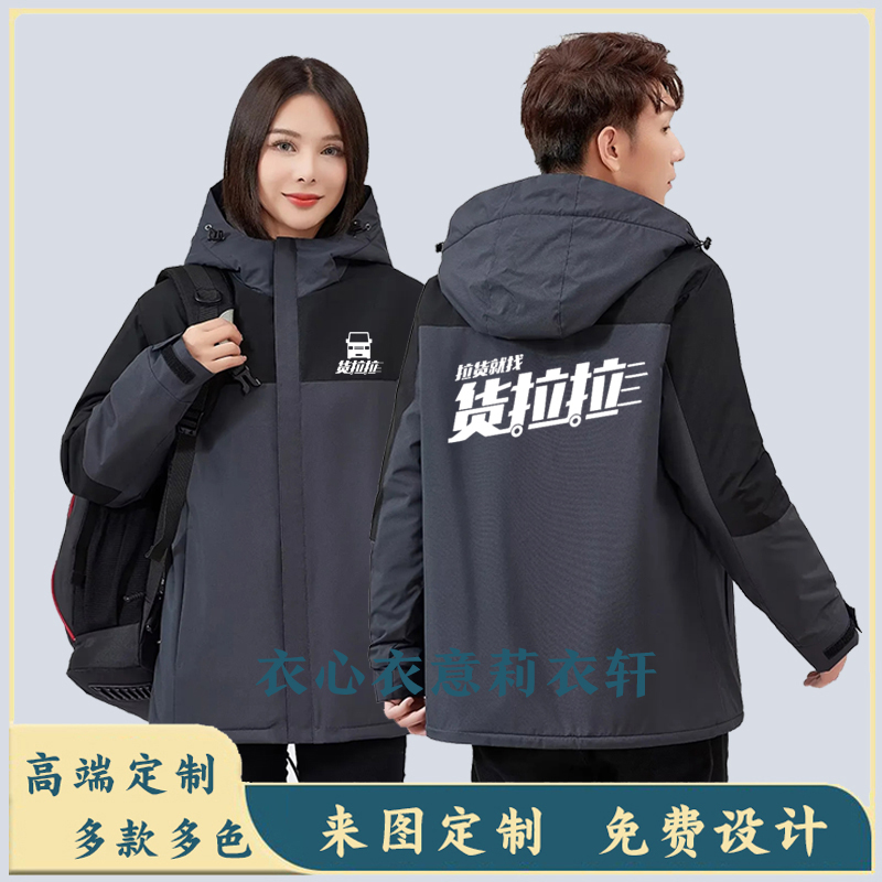 货拉拉工作服冲锋衣定制外套加绒上衣搬家公司货运家政工装秋冬季