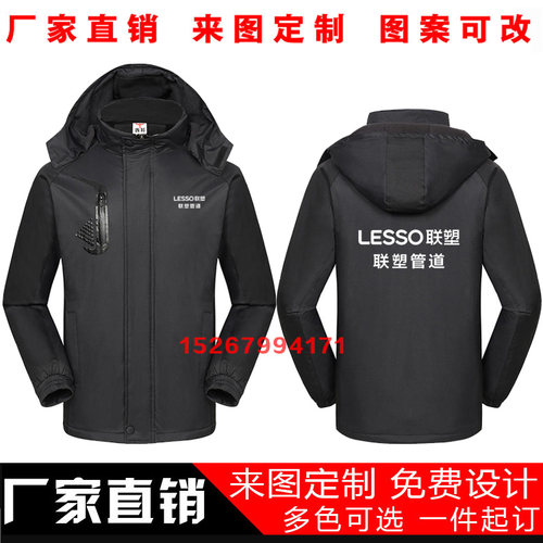 秋冬联塑管道工作服装冲锋衣定制公元管道搬家政加绒外套印字logo